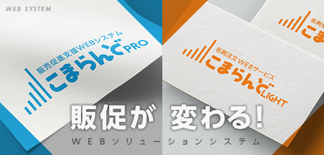 WEBシステム