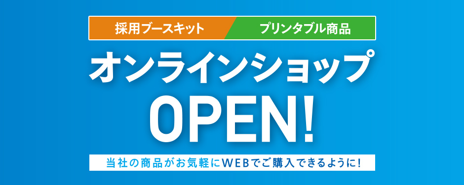 オンラインショップ