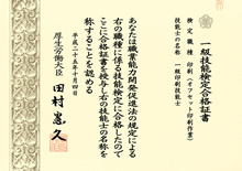 合格証書