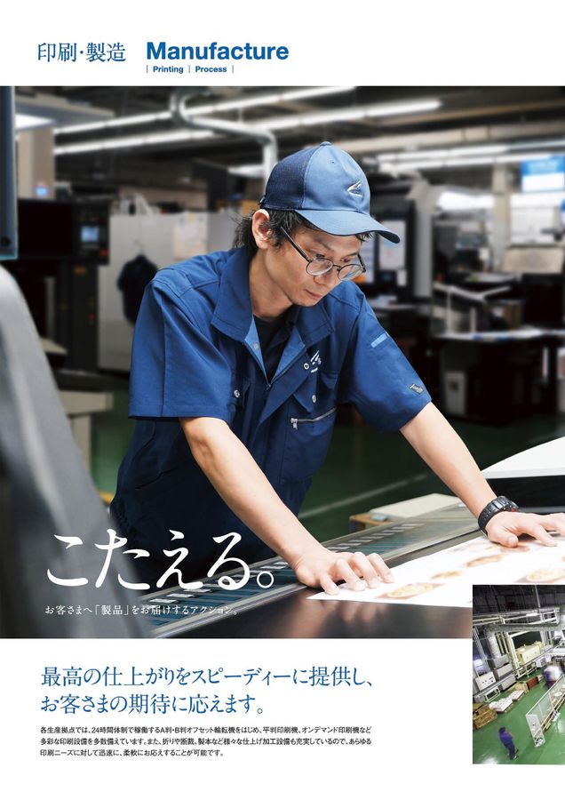 小松印刷G会社案内2025