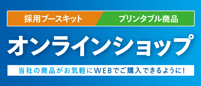 オンラインショップ