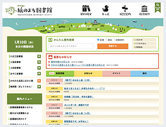 NPO法人 紙のまち図書館