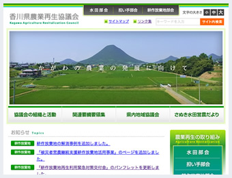 香川県農業再生協議会