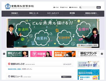 倉敷翠松高校